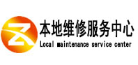 陵城本地维修服务中心（中讯网）